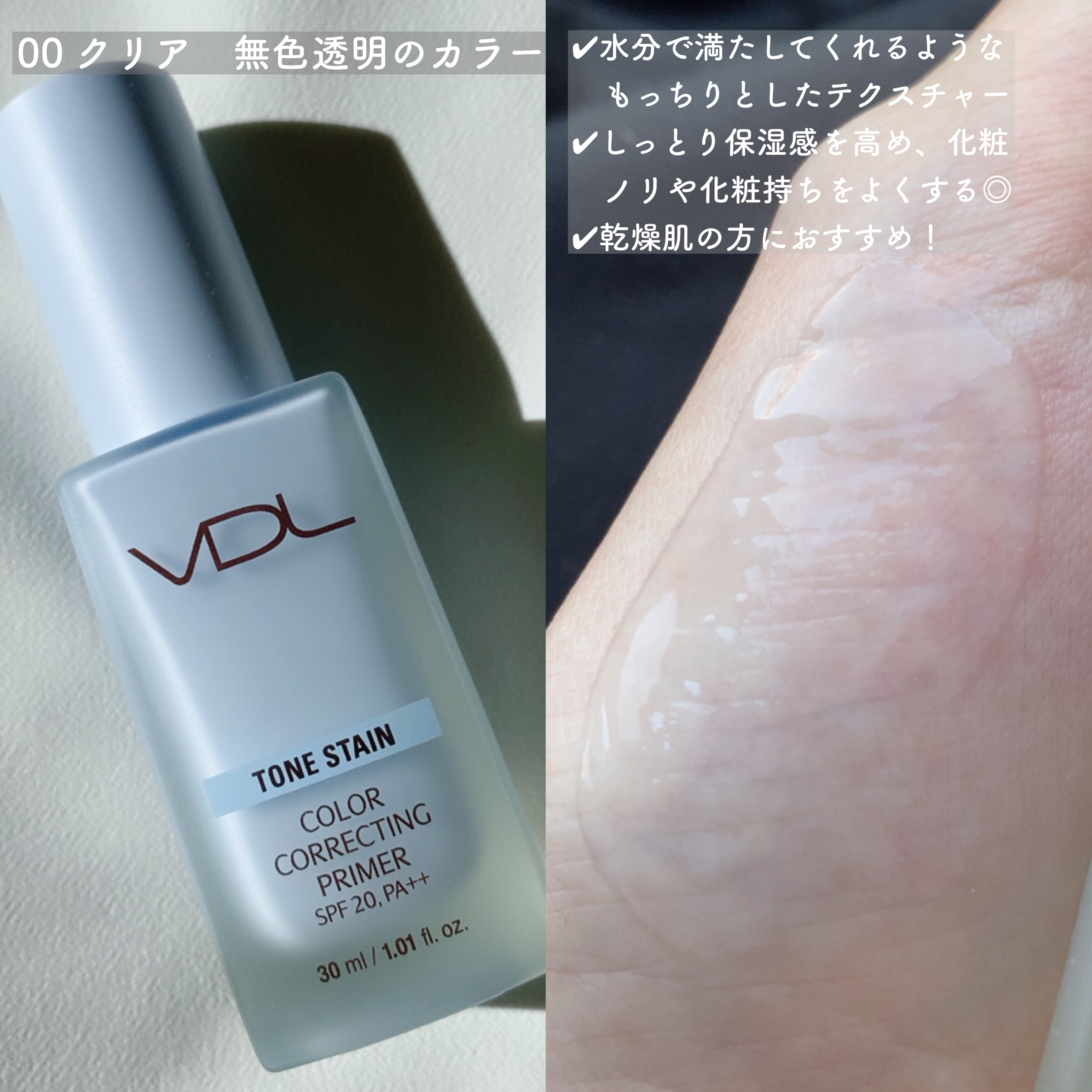 トーンステインカラーコレクティングプライマー/VDL/化粧下地を使ったクチコミ（3枚目）