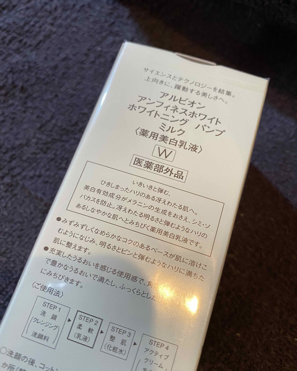 アンフィネスホワイト ホワイトニング パンプ ミルク/ALBION/乳液を使ったクチコミ(2枚目)