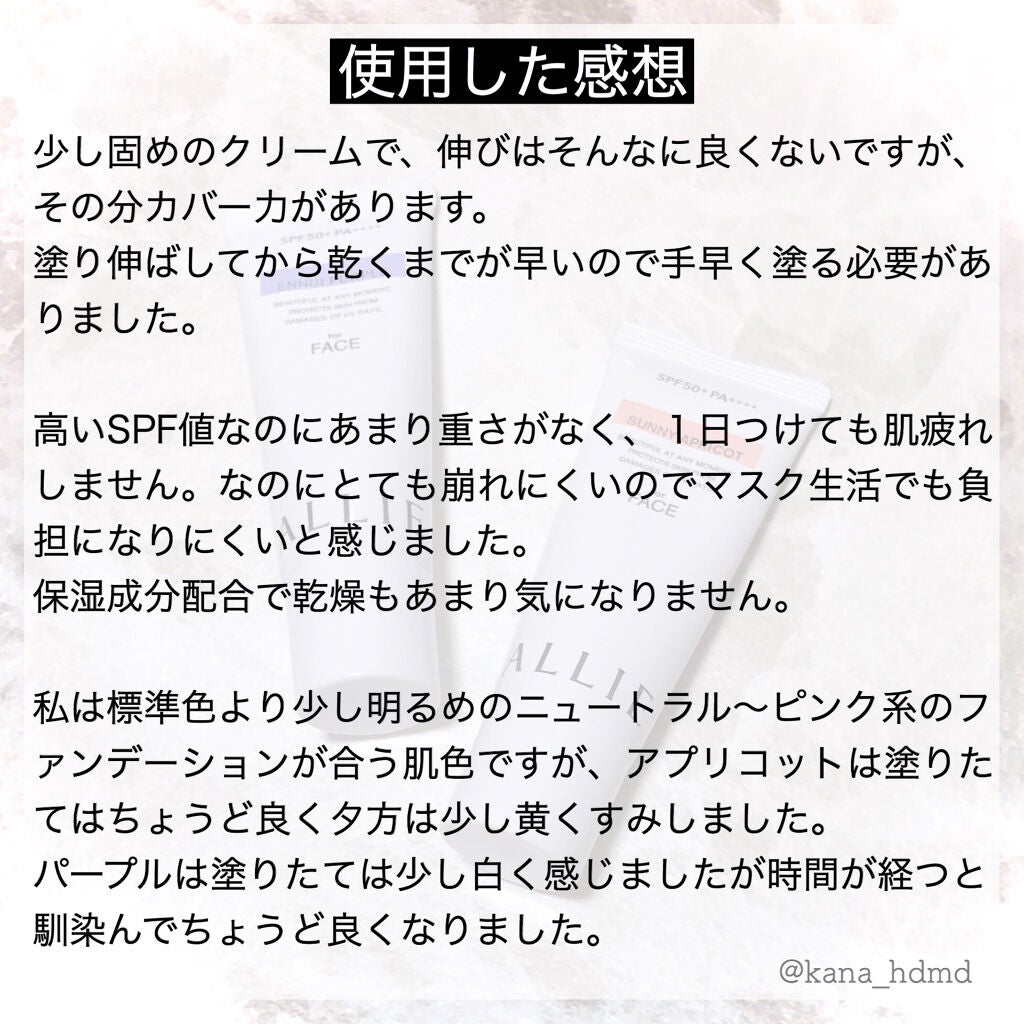 アリィー クロノビューティ カラーチューニングUV/アリィー/日焼け止めクリームを使ったクチコミ(4枚目)