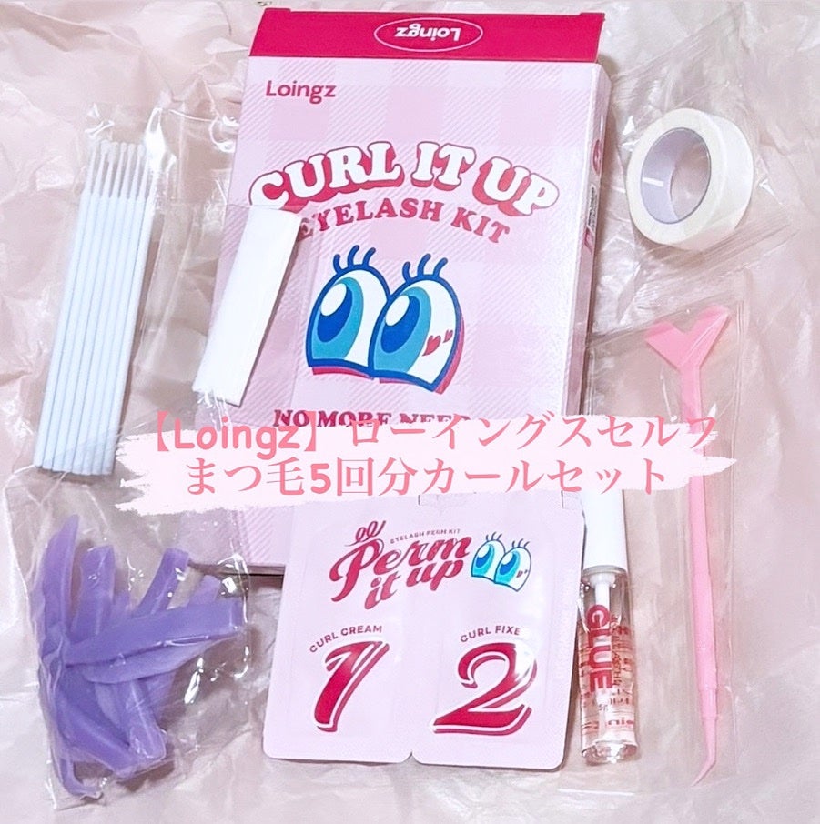 パーマイットアップアイラッシュパーマキット/Loingz/その他キットセットを使ったクチコミ(1枚目)
