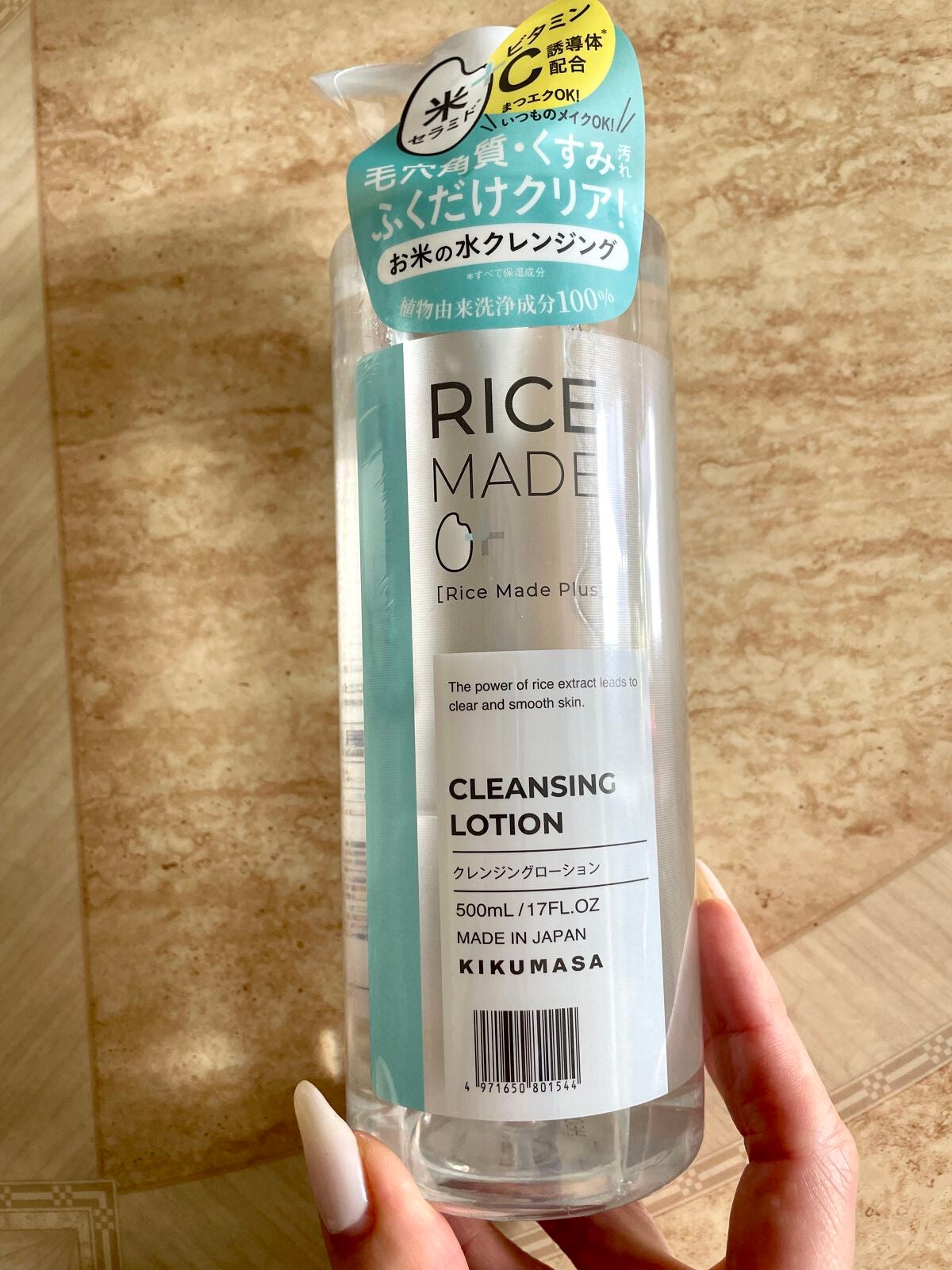 ライスメイドプラス マイルドクレンジングオイル/菊正宗/オイルクレンジングを使ったクチコミ(1枚目)