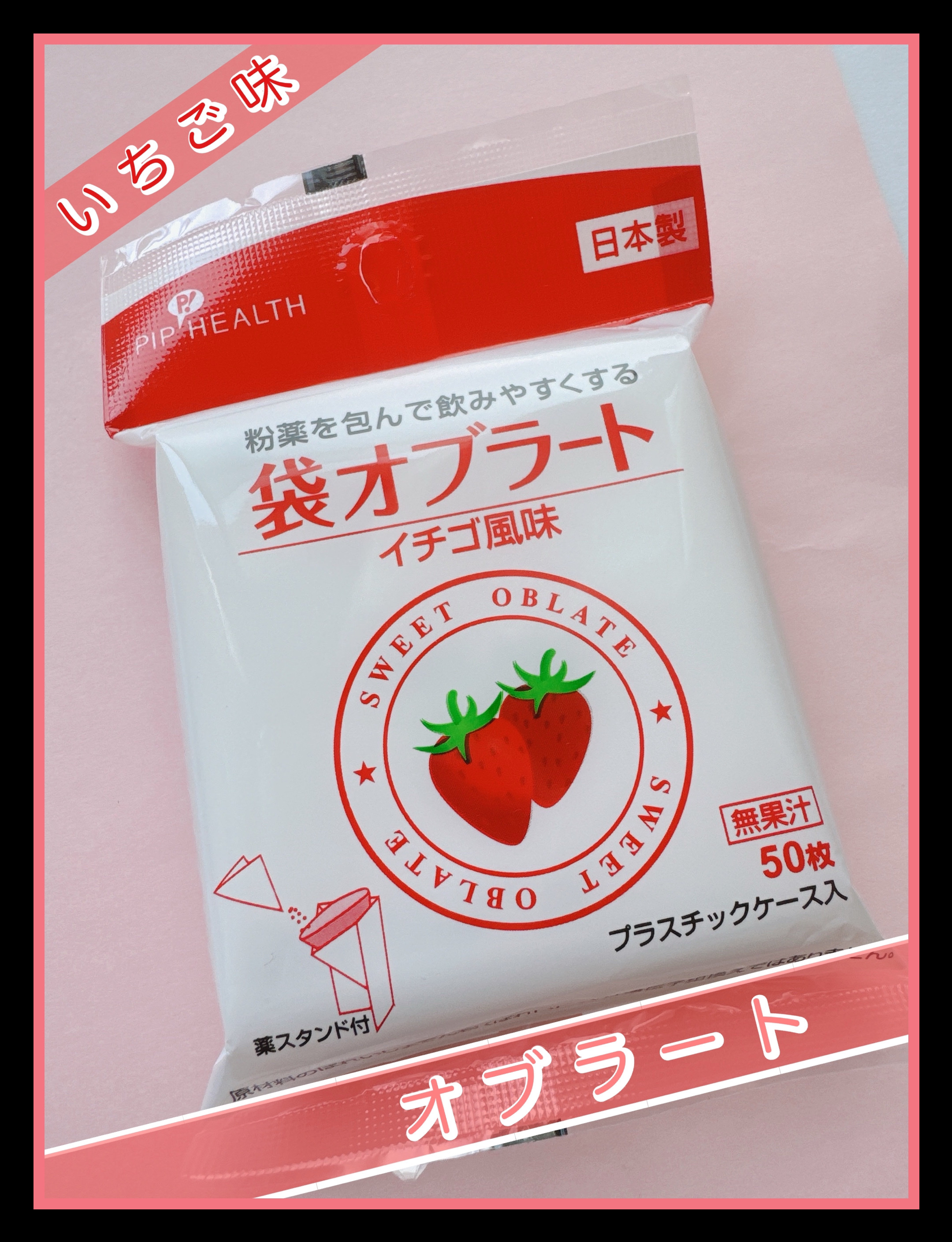袋オブラート/ピップ/食品を使ったクチコミ（1枚目）