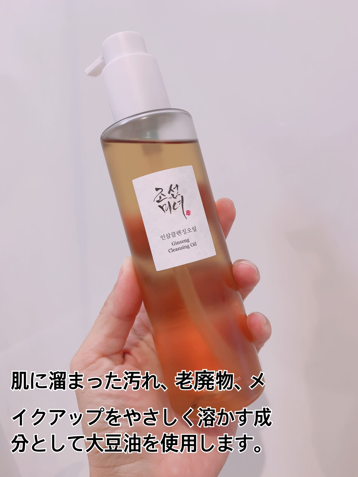 高麗人参 クレンジングオイル/Beauty of Joseon/オイルクレンジングを使ったクチコミ（2枚目）