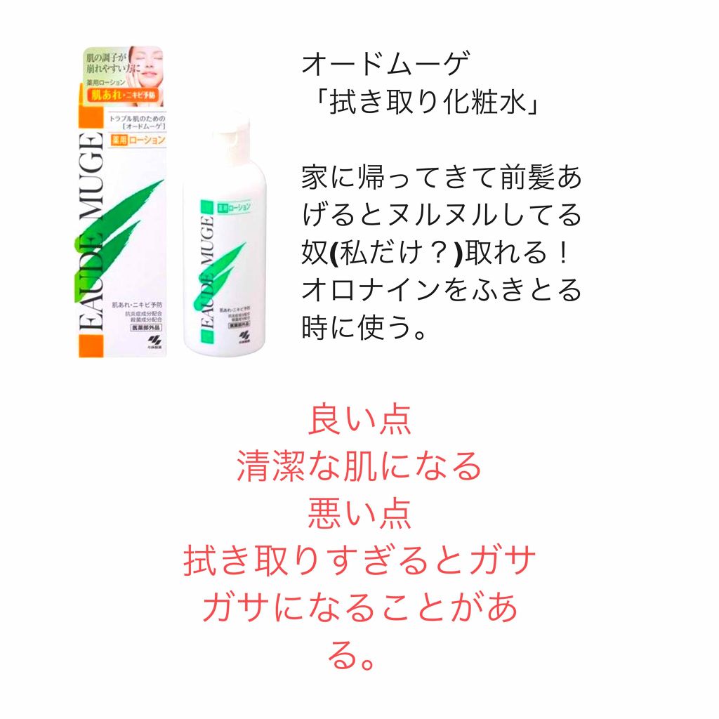 オードムーゲ 薬用ローション(ふきとり化粧水)/オードムーゲ/拭き取り化粧水を使ったクチコミ(3枚目)