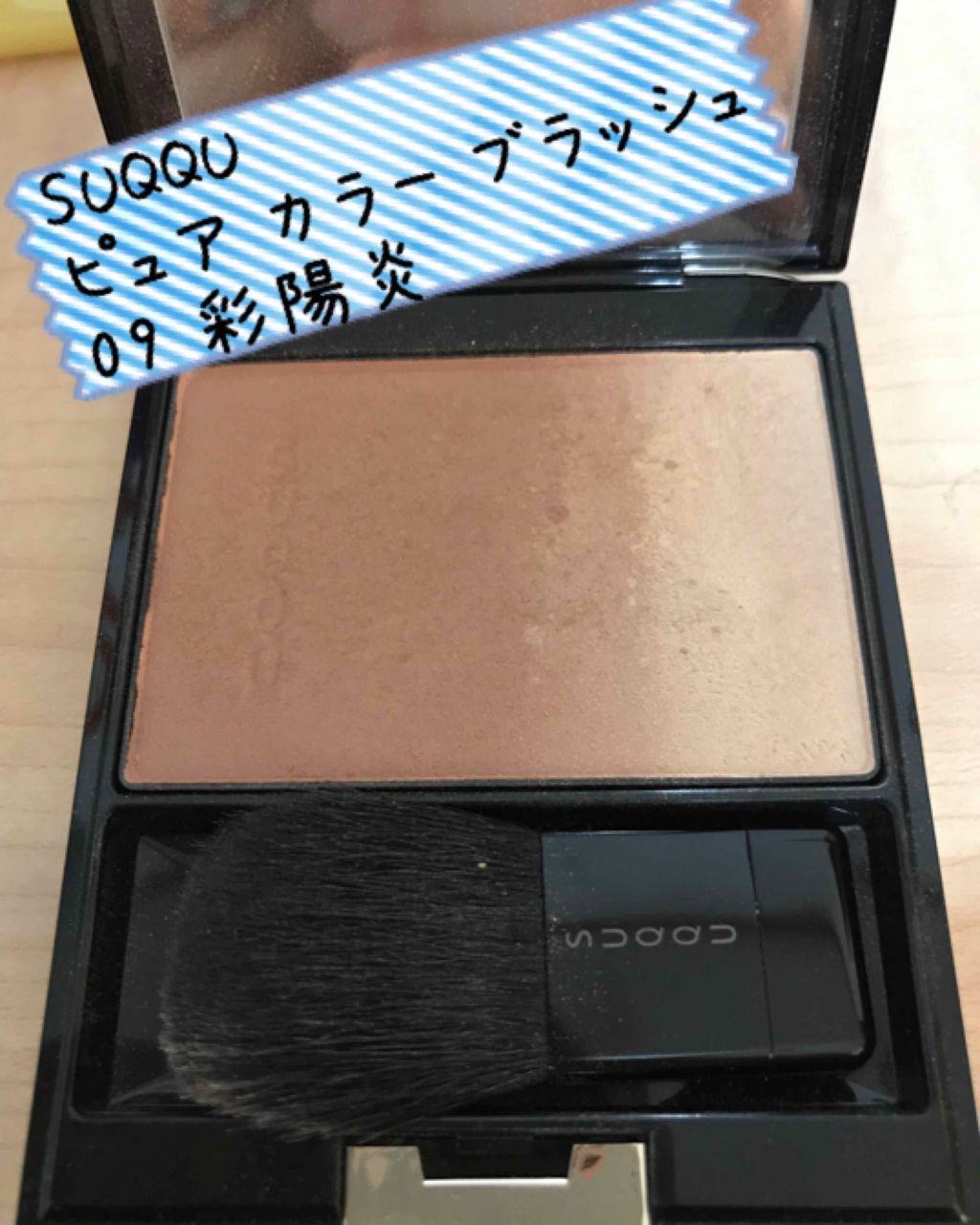 ピュア カラー ブラッシュ/SUQQU/パウダーチークを使ったクチコミ（1枚目）