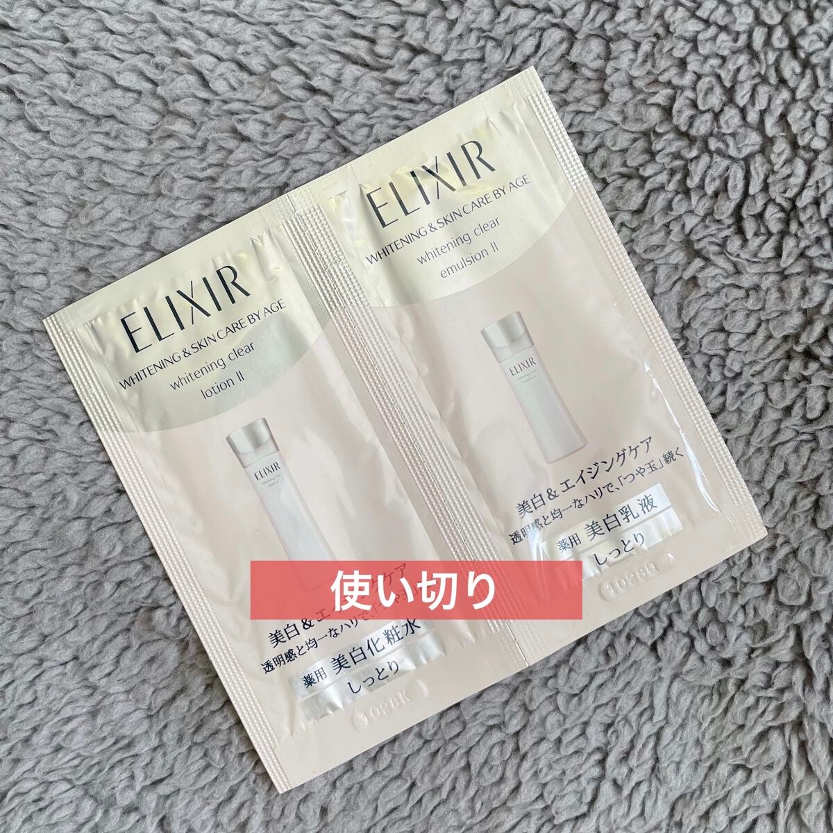 エリクシール ホワイト クリアローション T II/エリクシール/化粧水を使ったクチコミ(1枚目)