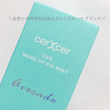 メイクアップフィックスミスト/cerXcer/フィックスミストを使ったクチコミ(2枚目)