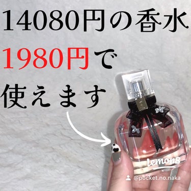 モン パリ オーデパルファム 50ml/YVES SAINT LAURENT BEAUTE/香水(レディース)を使ったクチコミ（1枚目）