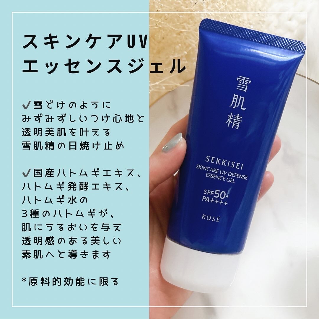 雪肌精 スキンケア UV エッセンス ジェル/雪肌精/日焼け止めジェルを使ったクチコミ(2枚目)