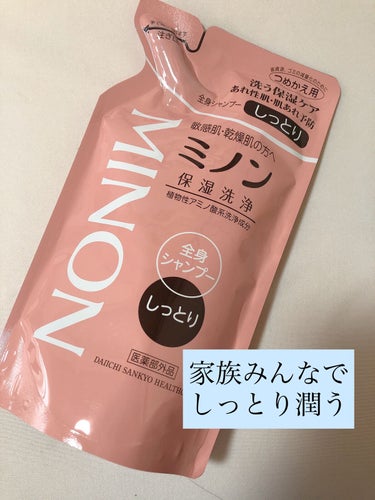 ミノン全身シャンプー(しっとりタイプ) 380mL(つめかえ用)/ミノン/ボディソープを使ったクチコミ（1枚目）