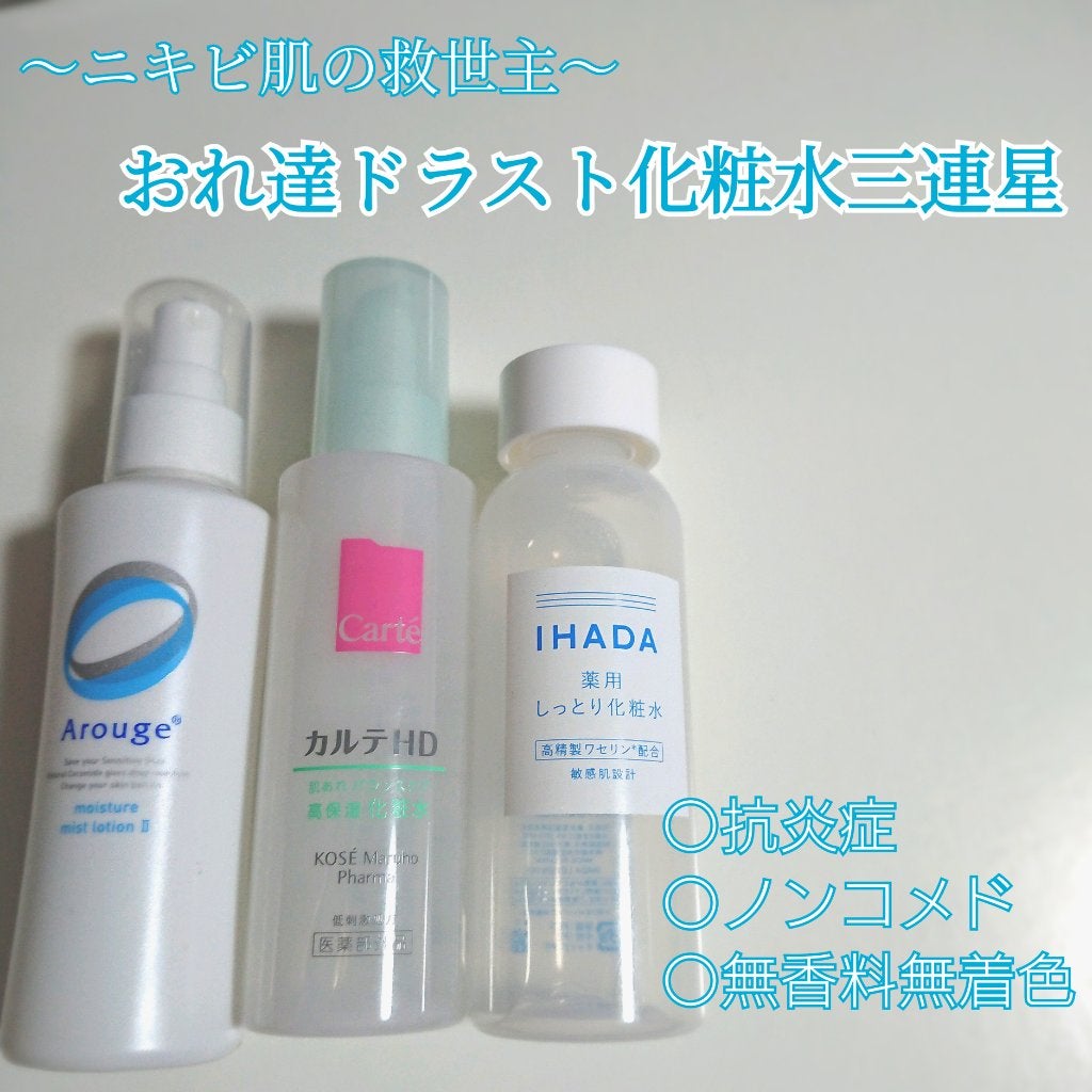 モイスチャー ミストローションII(しっとり)/アルージェ/ミスト状化粧水を使ったクチコミ(1枚目)