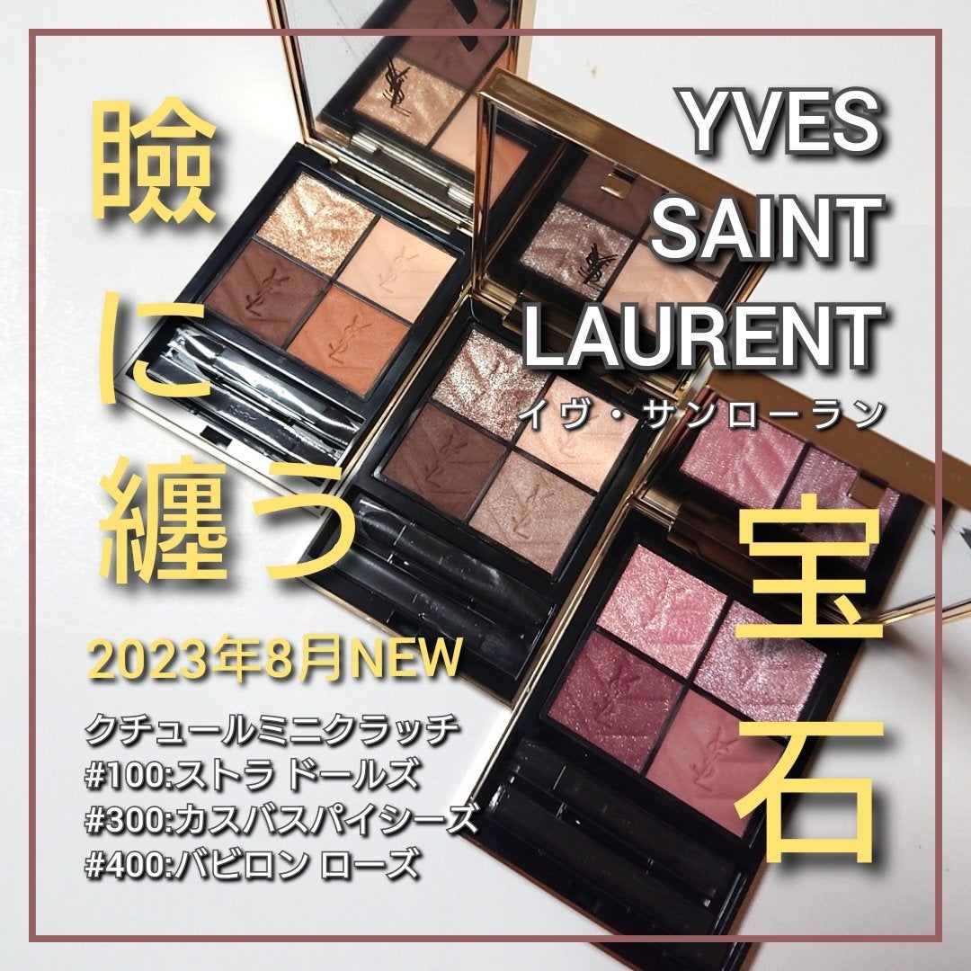 クチュール ミニ クラッチ/YVES SAINT LAURENT BEAUTE/アイシャドウパレットを使ったクチコミ(1枚目)