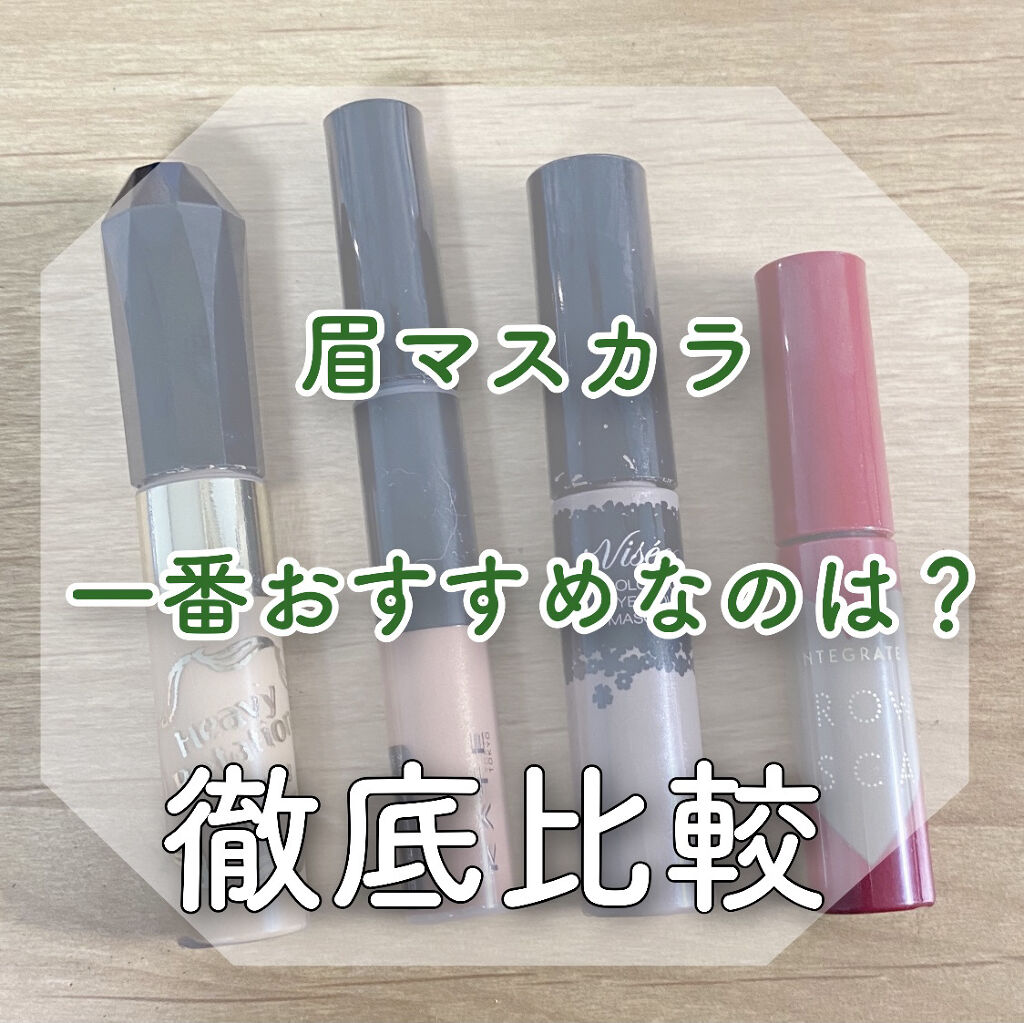 リシェ カラーリング アイブロウマスカラ/Visée/眉マスカラを使ったクチコミ（1枚目）