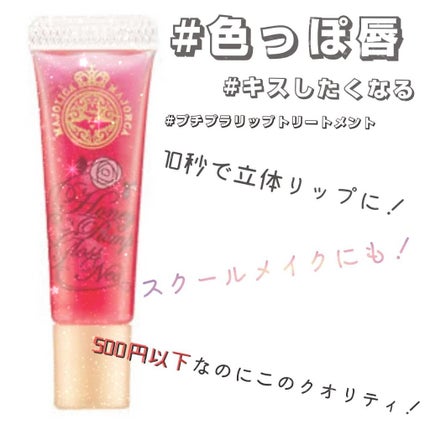 ハニーポンプグロス NEO/MAJOLICA MAJORCA/リップグロスを使ったクチコミ(1枚目)