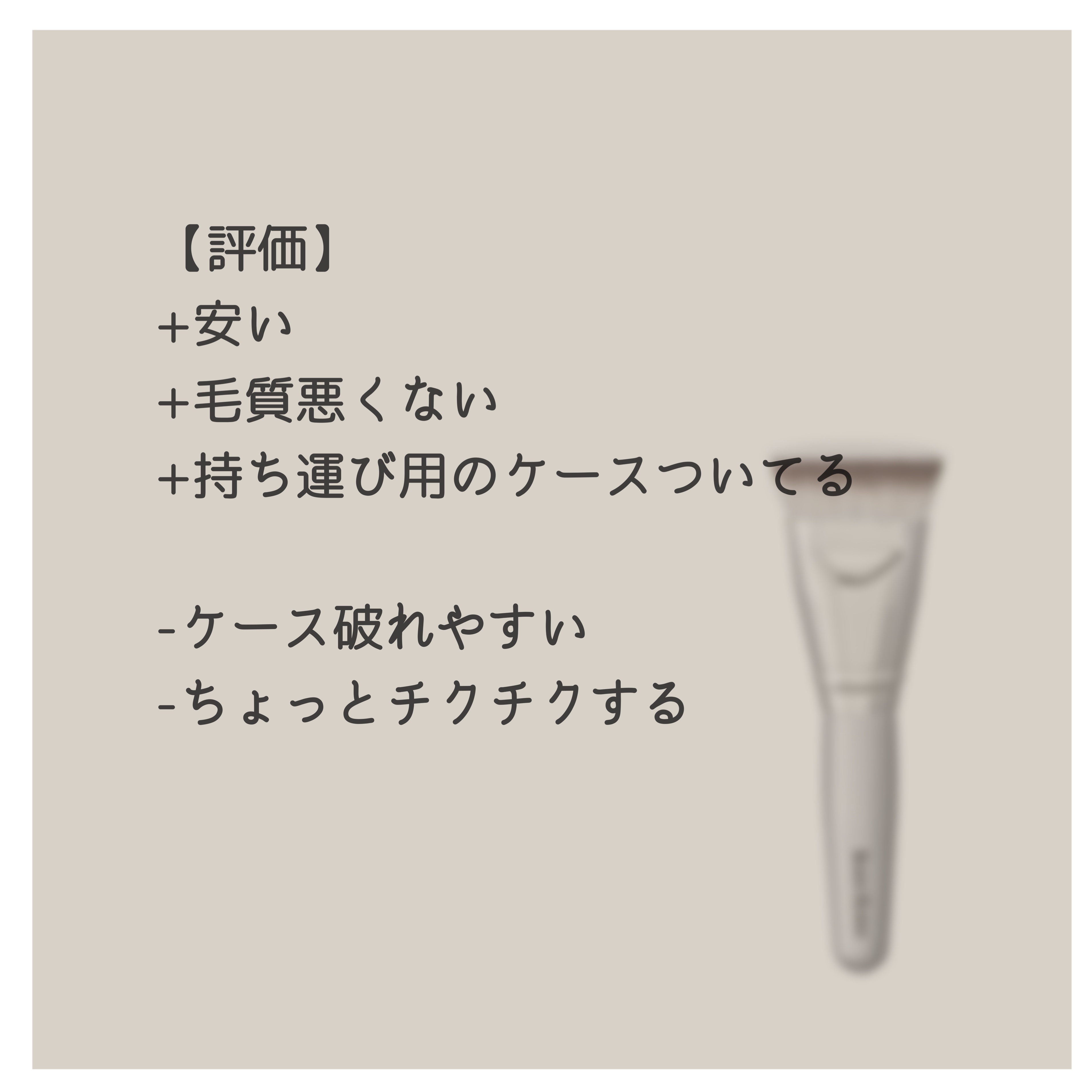 マルチファンデブラシ /ロージーローザ/メイクブラシを使ったクチコミ（2枚目）