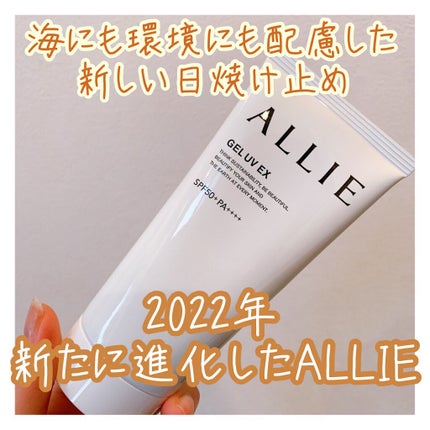 アリィー クロノビューティ ジェルUV EX/アリィー/日焼け止めジェルを使ったクチコミ(1枚目)