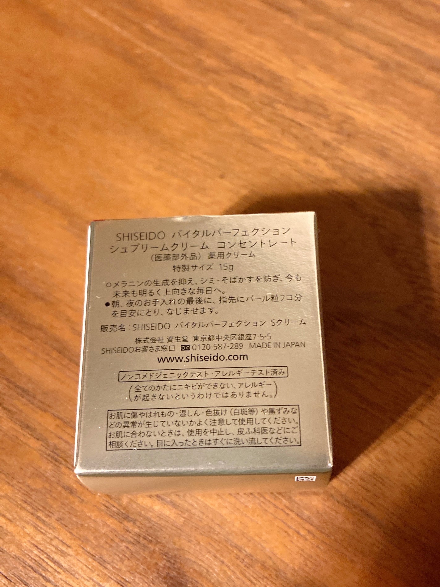 バイタルパーフェクション シュプリームクリーム コンセントレート/SHISEIDO/フェイスクリームを使ったクチコミ(2枚目)