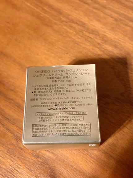 試してみた】バイタルパーフェクション シュプリームクリーム 試してみた】バイタルパーフェクション シュプリームクリーム