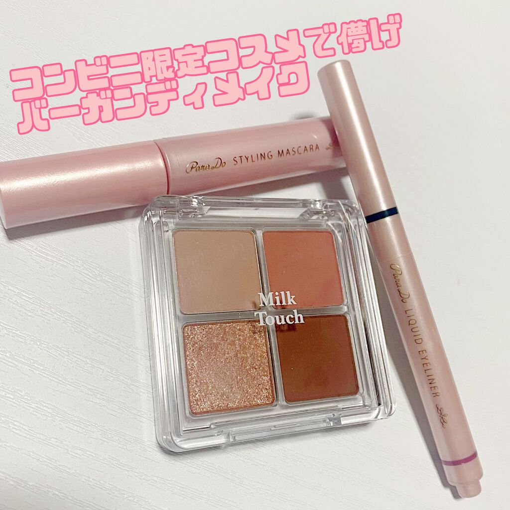 リキッドアイライナー /パラドゥ/リキッドアイライナーを使ったクチコミ(1枚目)