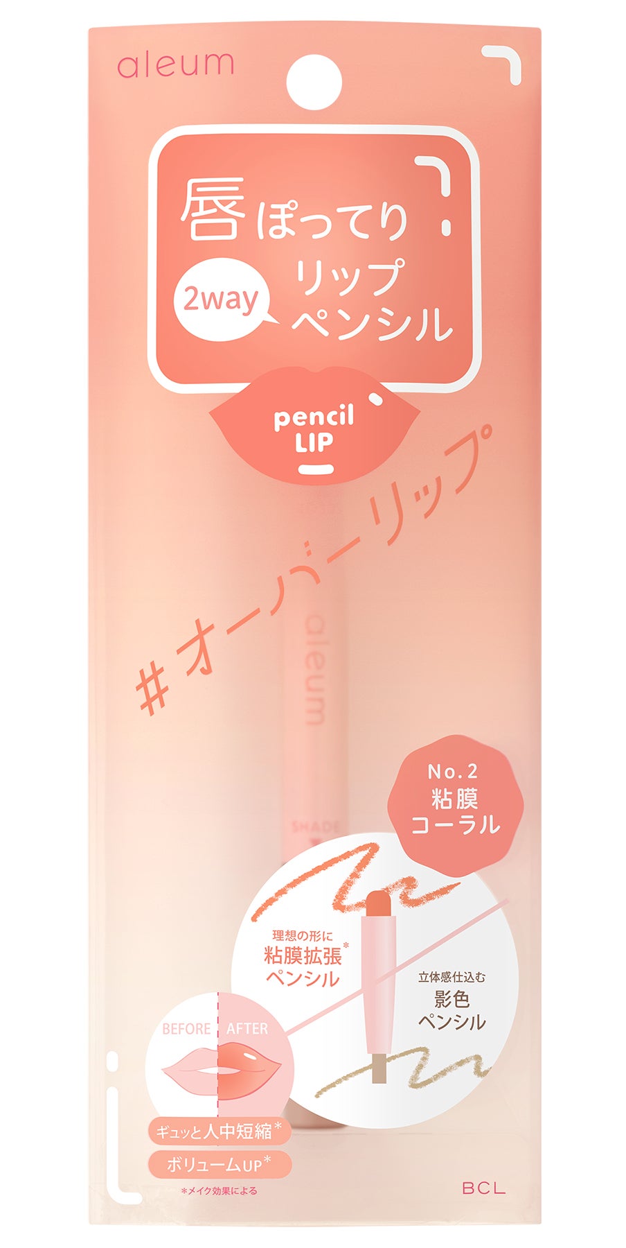 オーバーリップペンシル 02 粘膜コーラル