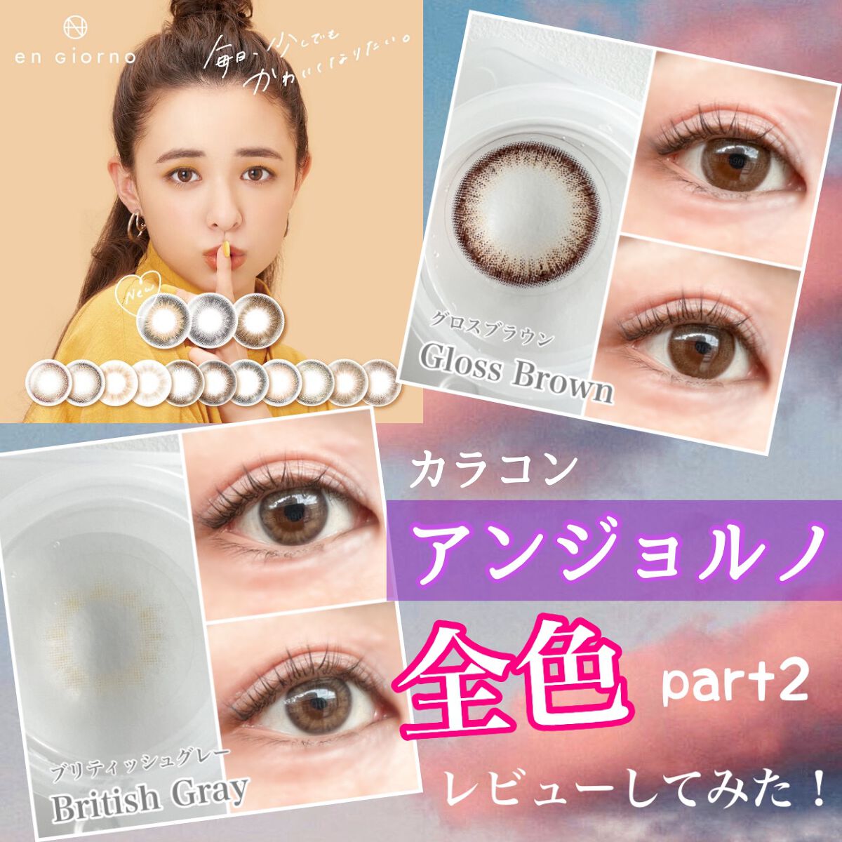 アンジョルノ/en Giorno/カラーコンタクトレンズを使ったクチコミ(1枚目)