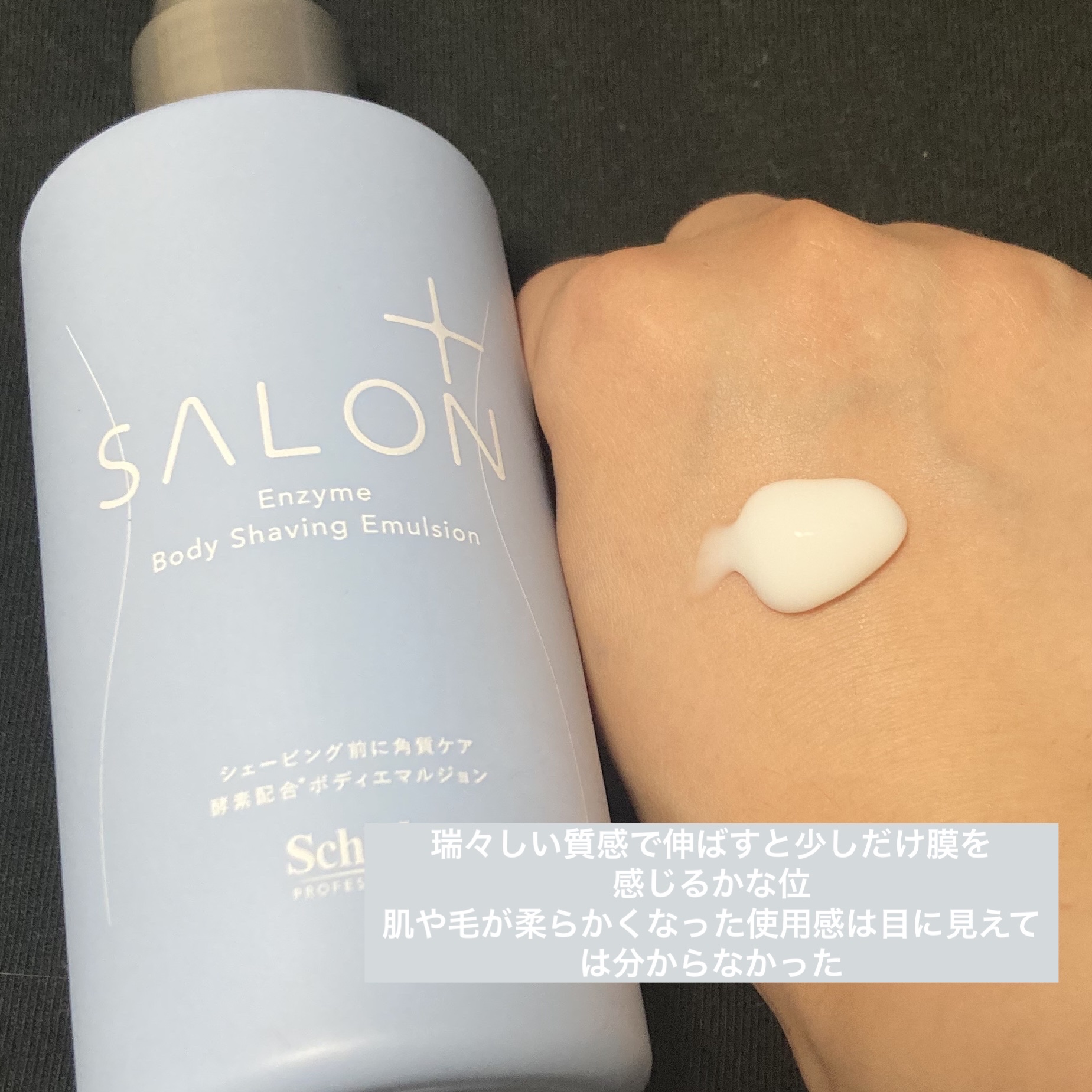 サロンプラス エンザイム ボディ シェービングエマルジョン/サロンプラス/ムダ毛ケアを使ったクチコミ（2枚目）
