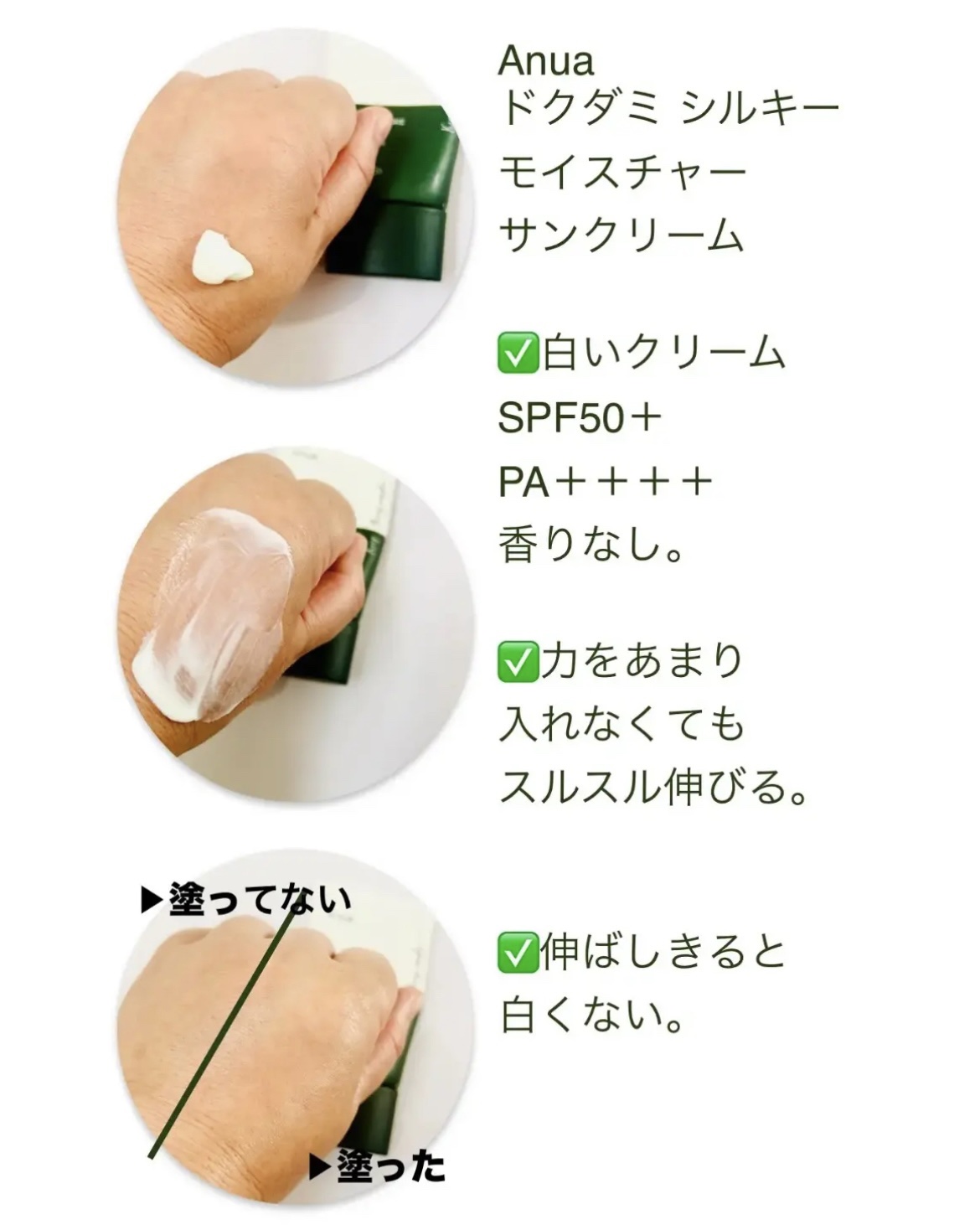 ドクダミ シルキー モイスチャー サンクリーム/Anua/日焼け止めクリームを使ったクチコミ（3枚目）