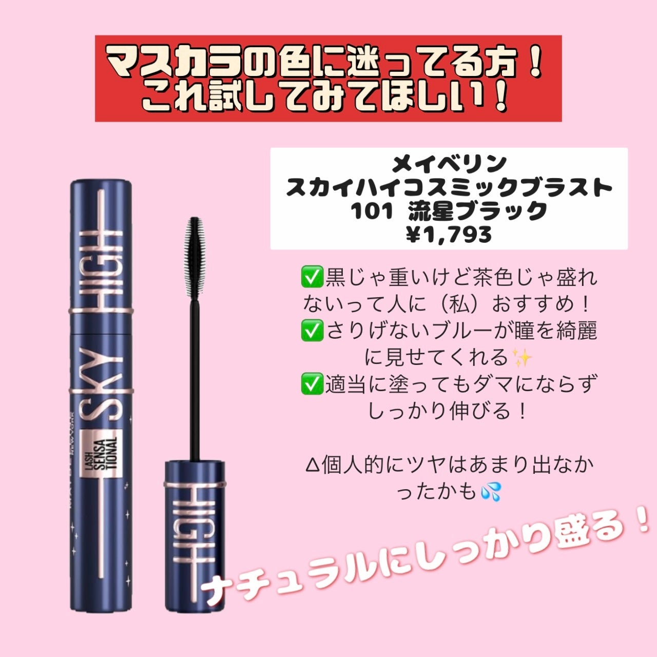 スカイハイ コスミックブラスト/MAYBELLINE NEW YORK/マスカラを使ったクチコミ(1枚目)