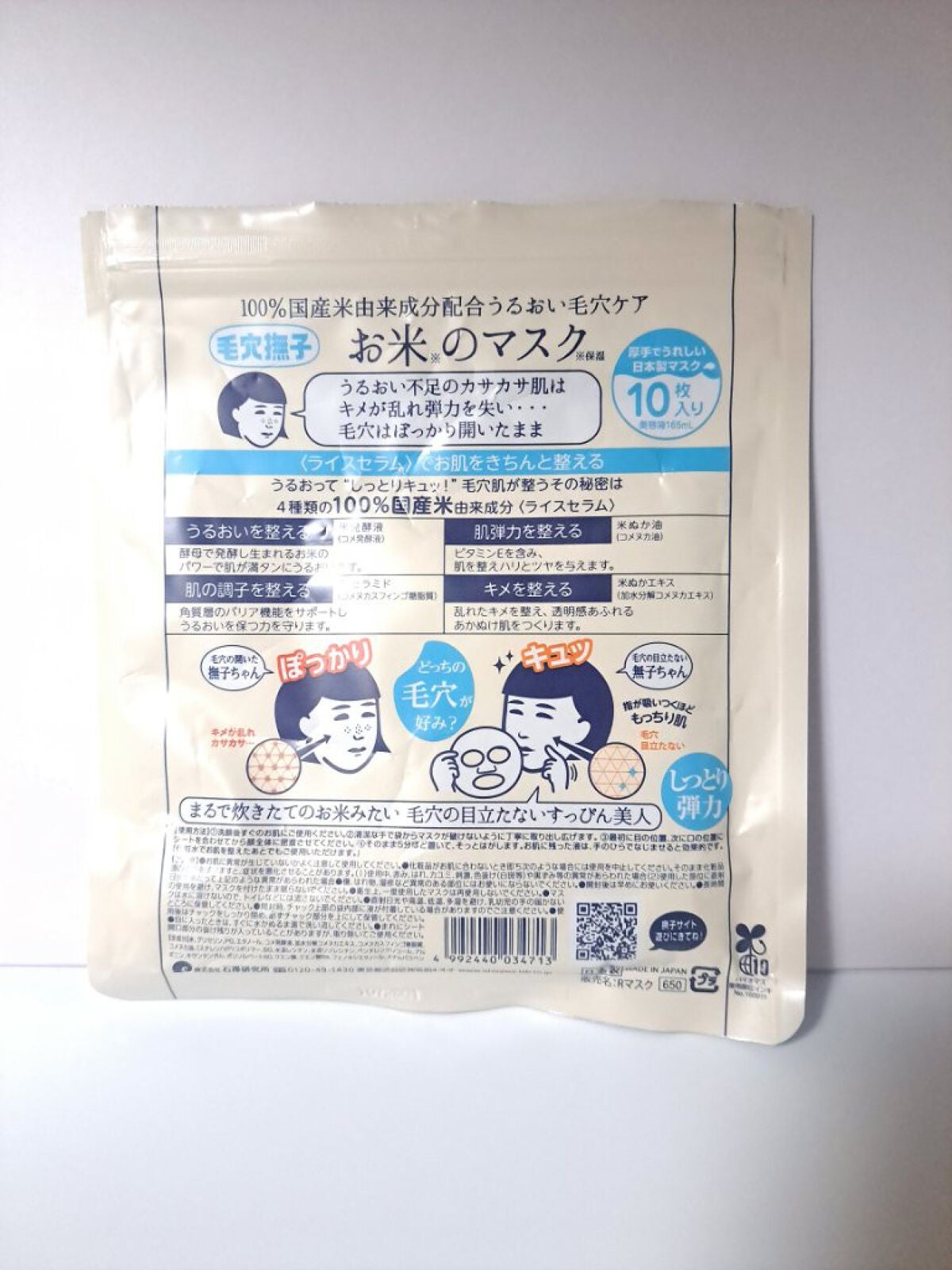 お米のマスク/毛穴撫子/シートマスク・パックを使ったクチコミ(5枚目)