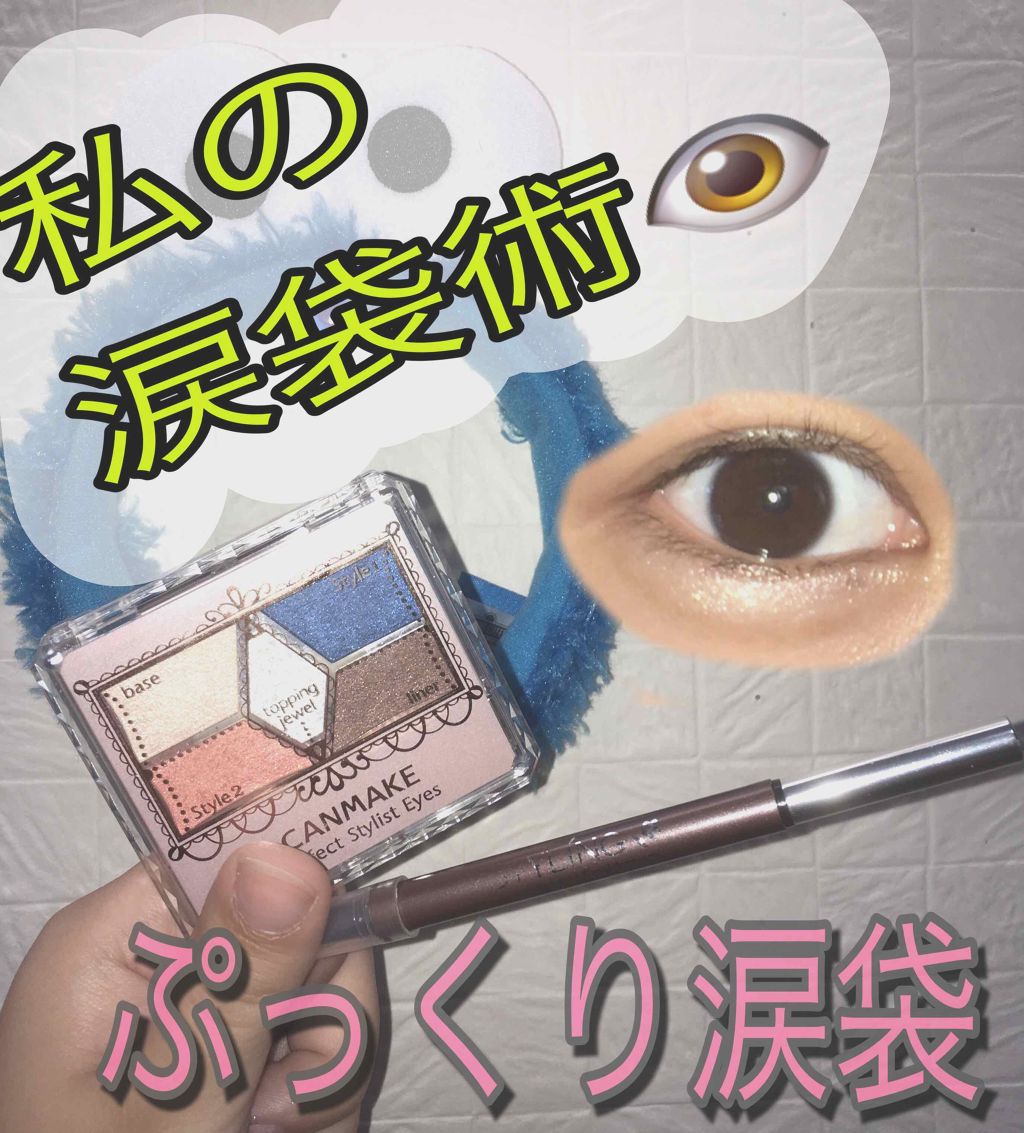 【旧品】パーフェクトスタイリストアイズ/キャンメイク/アイシャドウパレットを使ったクチコミ(1枚目)