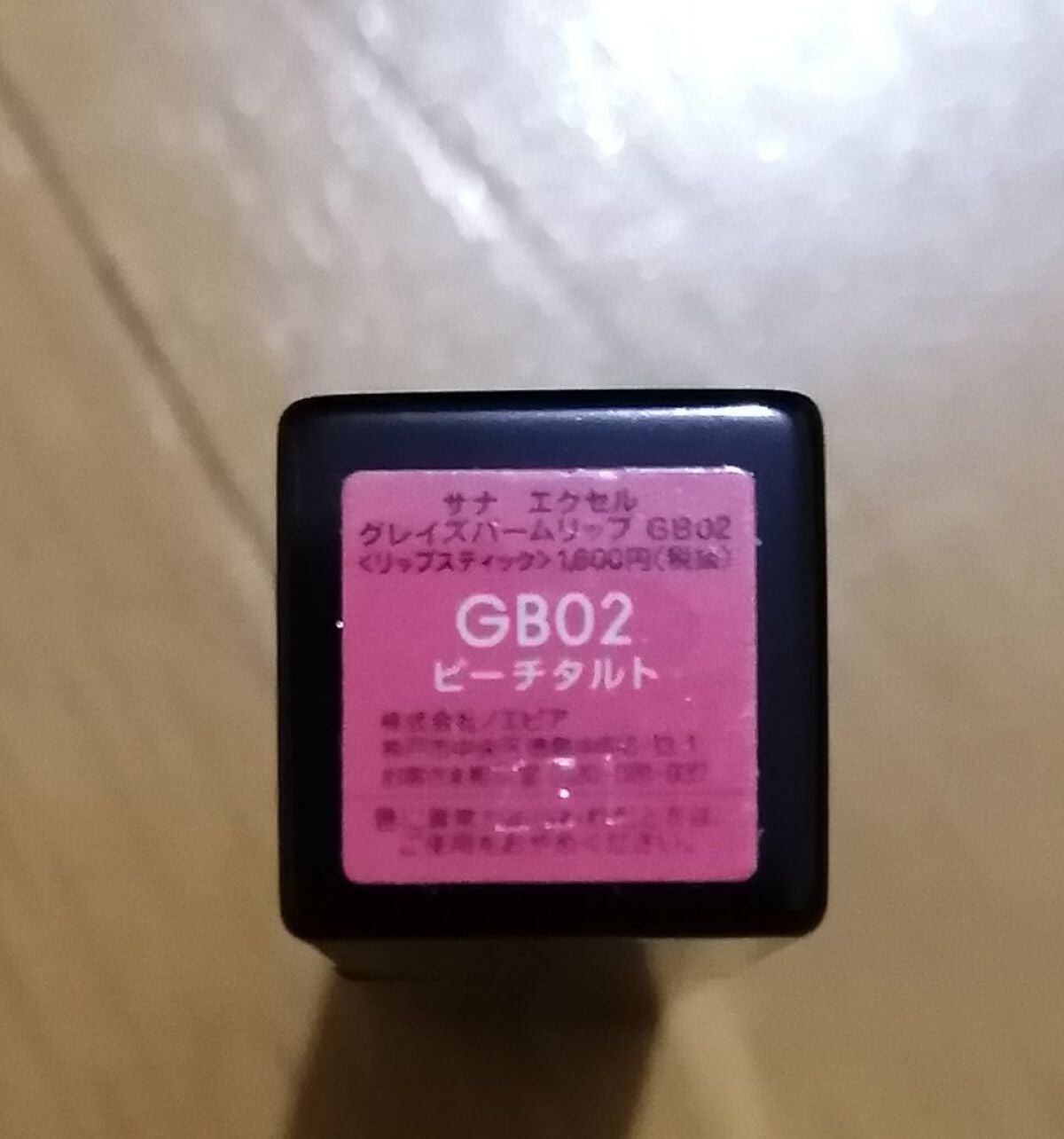 グレイズバームリップ/excel/口紅を使ったクチコミ(3枚目)