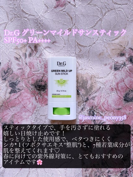 グリーンマイルドサンスティック SPF50+ PA++++/Dr.G/日焼け止めスティックを使ったクチコミ(2枚目)