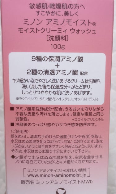 ミノン アミノモイスト モイストクリーミィ ウォッシュのクチコミ「  最近 肌荒れが続いてるので 肌に優しい洗顔料
  を購入して試してみました🫧



💭ミノ.....」（3枚目）