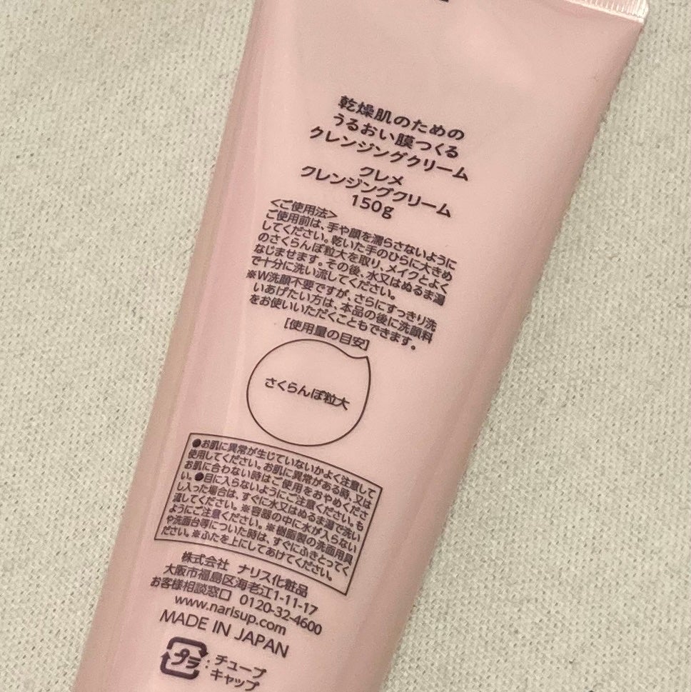 クレメ クレンジングクリーム N/ナリスアップ/クレンジングクリームを使ったクチコミ(2枚目)