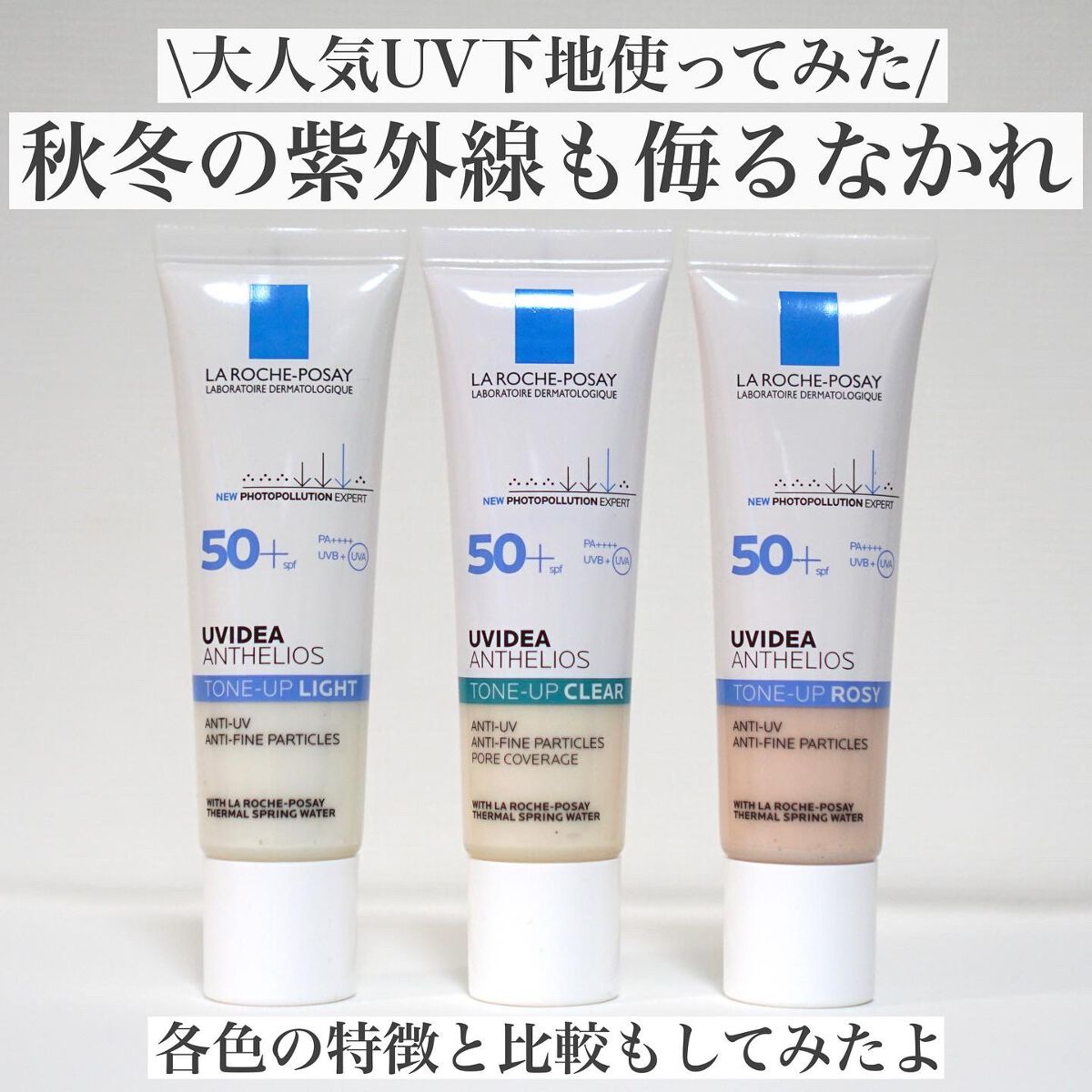 UVイデア XL プロテクショントーンアップ/ラ ロッシュ ポゼ/日焼け止めクリームを使ったクチコミ（1枚目）