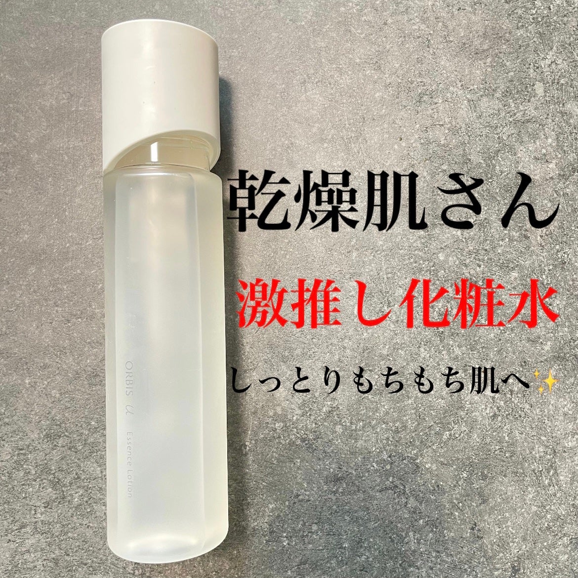 オルビスユー エッセンスローション /オルビス/化粧水を使ったクチコミ(1枚目)