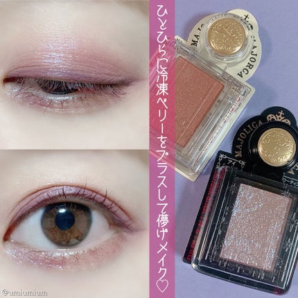 シャドーカスタマイズ/MAJOLICA MAJORCA/単色アイシャドウを使ったクチコミ(4枚目)