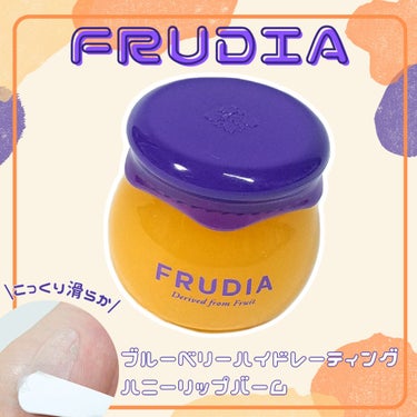 ブルーベリーハニーリップバーム/FRUDIA/リップケア・リップクリームを使ったクチコミ（1枚目）