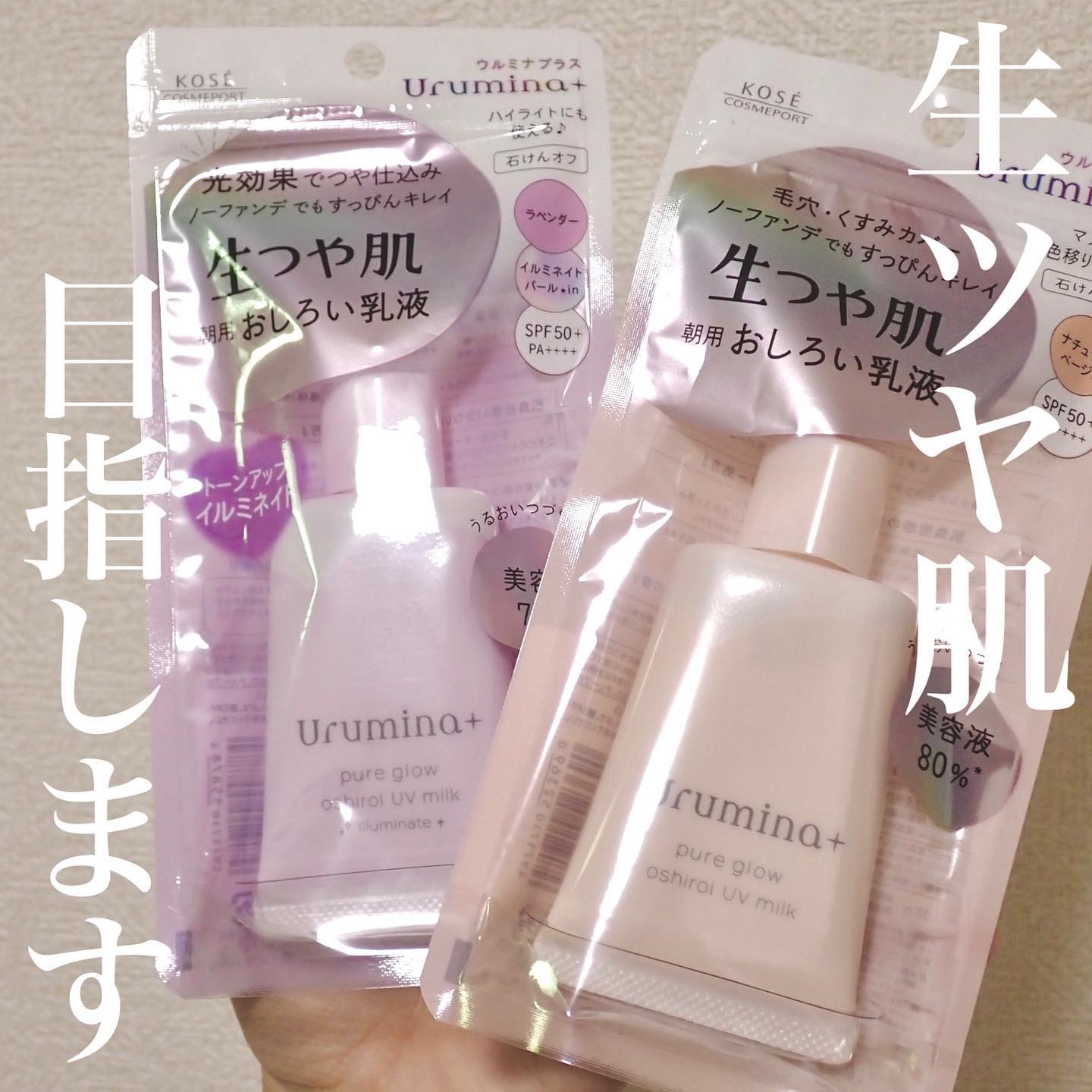 生つや肌おしろい乳液/ウルミナプラス/乳液を使ったクチコミ（1枚目）