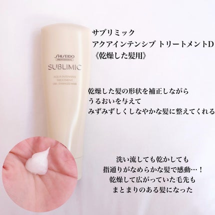 アクアインテンシブ シャンプー/トリートメント/サブリミック/サロンシャンプーを使ったクチコミ(4枚目)