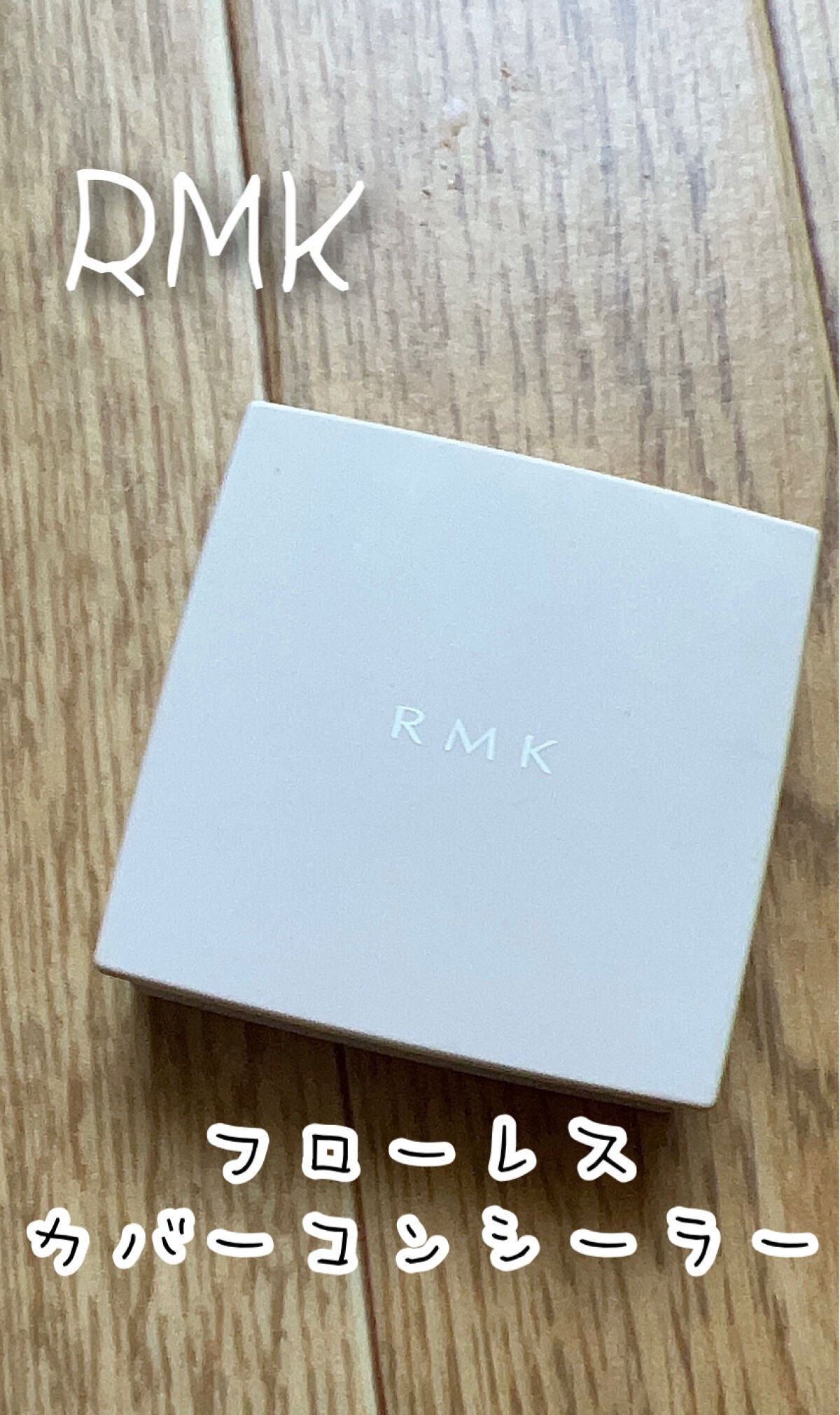 フローレスカバーコンシーラー/RMK/パレットコンシーラーを使ったクチコミ(1枚目)