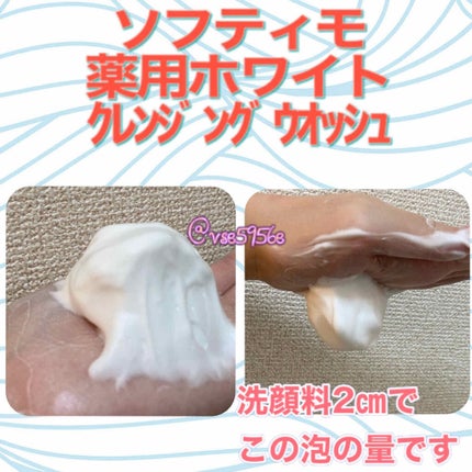 ソフティモ 薬用ホワイト クレンジングウォッシュ/ソフティモ/洗顔フォームを使ったクチコミ(2枚目)