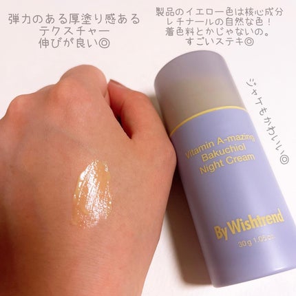 ビタミンA-mazingバクチオールナイトクリーム/By Wishtrend/フェイスクリームを使ったクチコミ(3枚目)