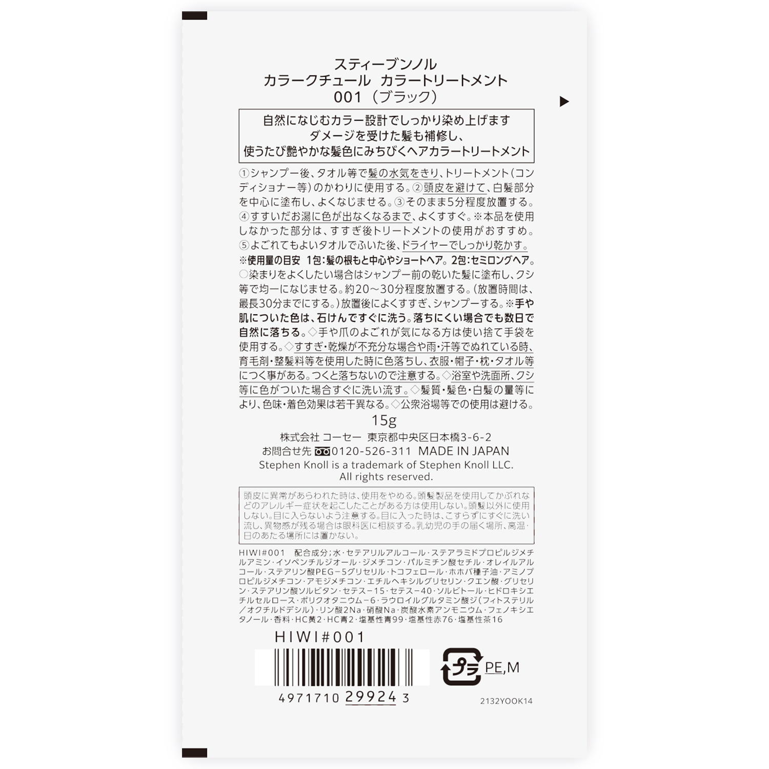 カラークチュール カラートリートメント トライアル(001ブラック)15g