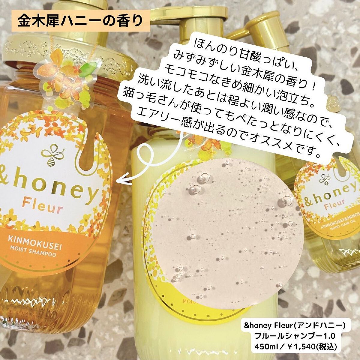アンドハニー フルール シャンプー1.0 /アンドハニー フルール トリートメント2.0/&honey/市販シャンプーを使ったクチコミ（2枚目）