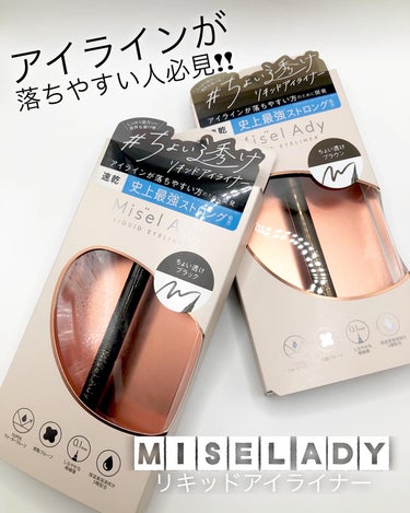 アイラインが落ちやすい人必見!!
Misel Ady
" リキッドアイライナー "

ミゼルエディから新発売の
アイラインが落ちやすい人のために開発された
速乾ストロング処方のアイライナー✨

0.1m