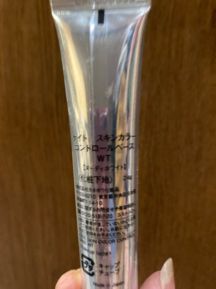 スキンカラーコントロールベース ヌーディホワイト/KATE/化粧下地の画像