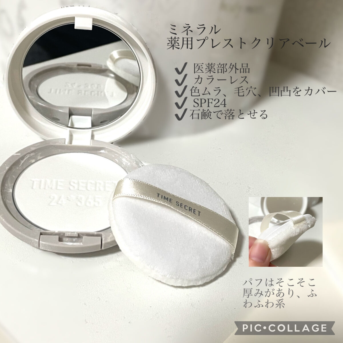 ミネラル 薬用プレストクリアベール/TIME SECRET/プレストパウダーを使ったクチコミ（2枚目）