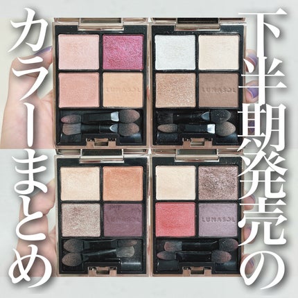 アイカラーレーション/LUNASOL/アイシャドウパレットを使ったクチコミ(1枚目)