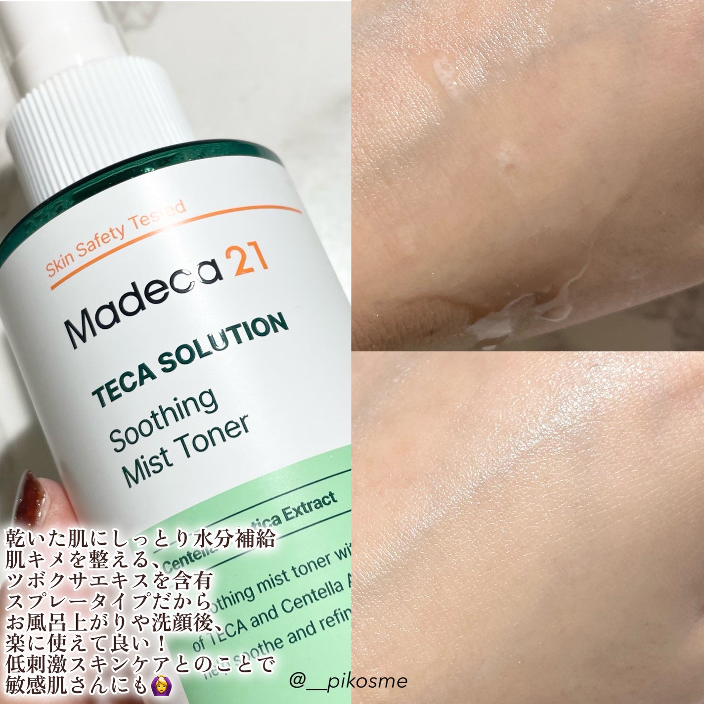 テカソルーションスージングミストトナー/Madeca21/ミスト状化粧水を使ったクチコミ(2枚目)